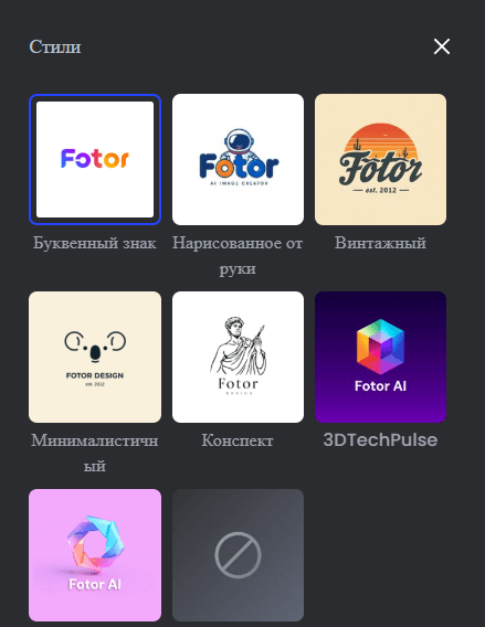 Нейросеть, генерирующая логотипы онлайн по текстовому промпту Fotor