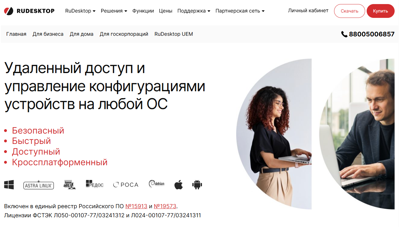 программа для удаленного доступа RuDesktop