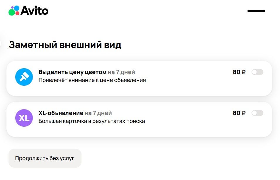 На Авито есть разные способы продвижения, выбор которых зависит от задач и масштабов продаж на площадке. Поднятие объявления (повышает позицию объявления в поисковой выдаче), выделение объявления (объявление визуально выделяется в поисковой выдаче — например, цветом или рамкой).
