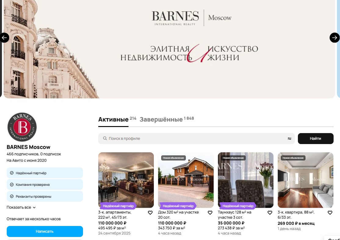 Профессиональный профиль продавца на Авито можно оформить как полноценную витрину компании — с каталогом товаров, логотипом и фирменным баннером продавца