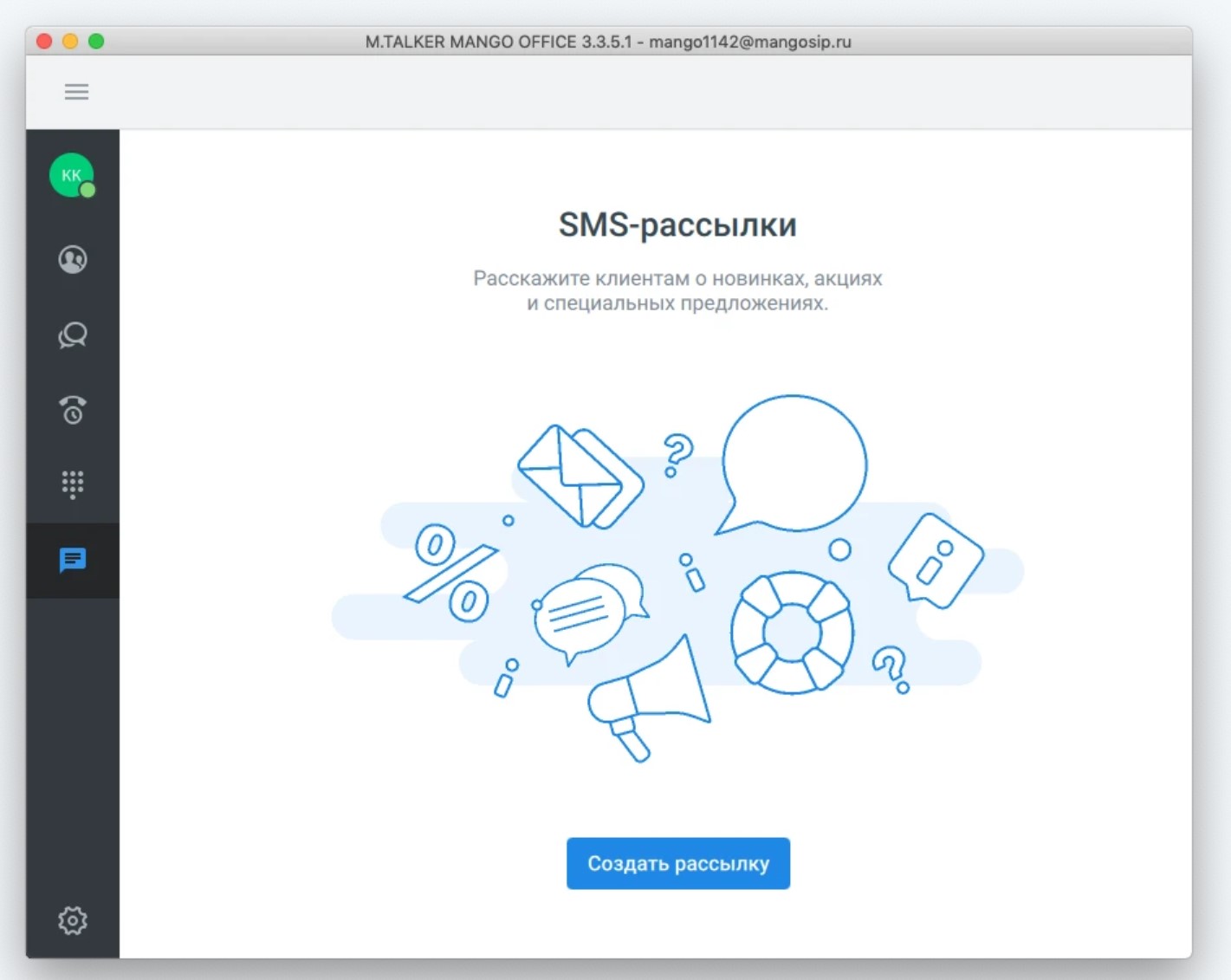Mango Talker бесплатен для клиентов MANGO OFFICE и позволяет отправлять сообщения из того же приложения, где принимаются звонки
