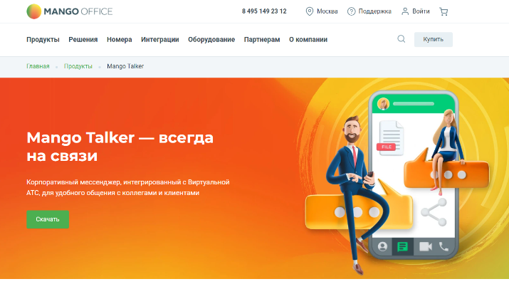 многофункциональный бизнес-коммуникатор для видеоконференций Mango Talker