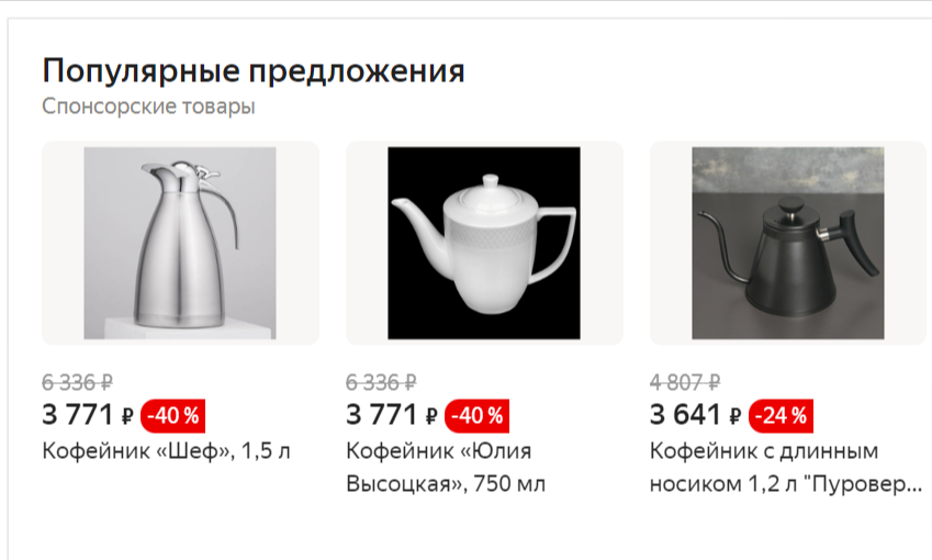 Спонсорские товары на Яндекс.Маркете 
