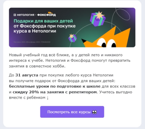 Пример продающего контента в рассылке