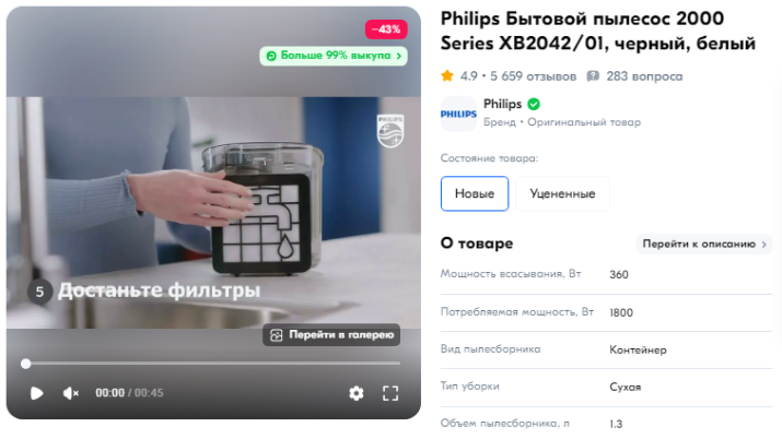 видео с презентацией продукта