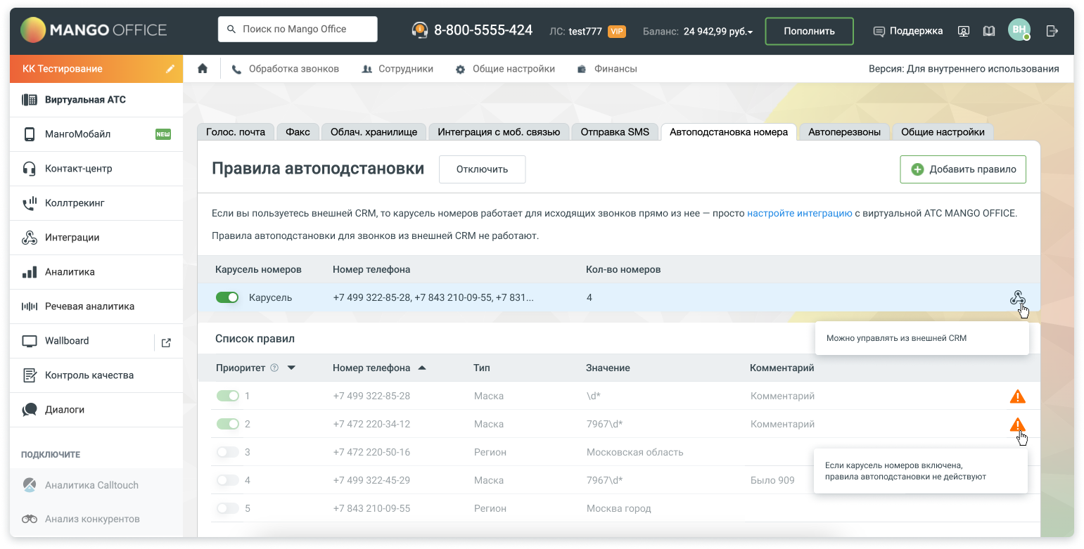 Интеграция с CRM