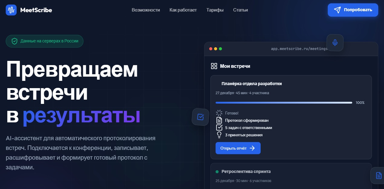ИИ-секретарь MeetScribe, который работает через телеграм-бота
