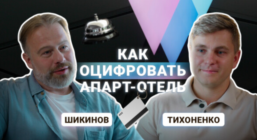 Заварите себе чай или кофе. Мы принесли классный видеоподкаст с лидером рынка апарт-отелей в России