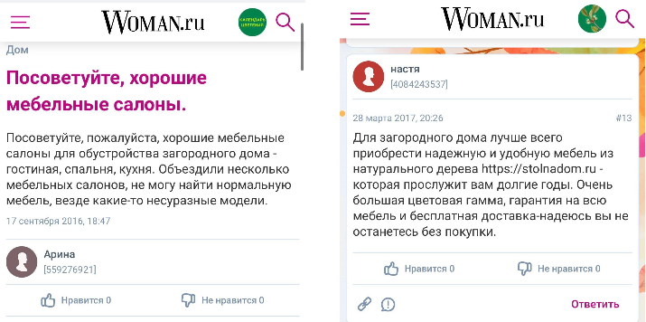 вопрос про хороший мебельный салон и реклама мебели из натурального дерева