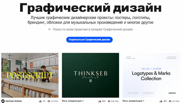 Behance, платформа, где дизайнеры публикуют свои работы