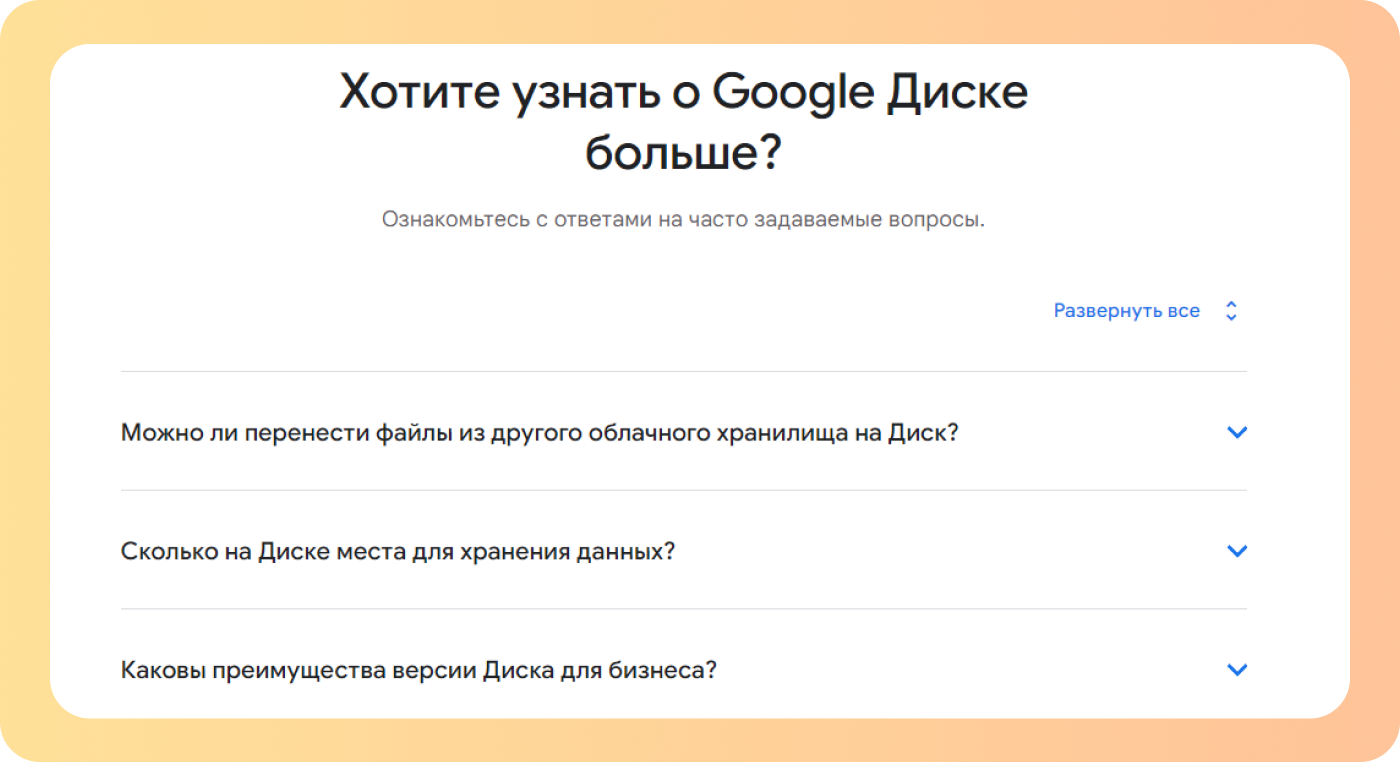 знают своих пользователей и вопросы, которые у них возникают