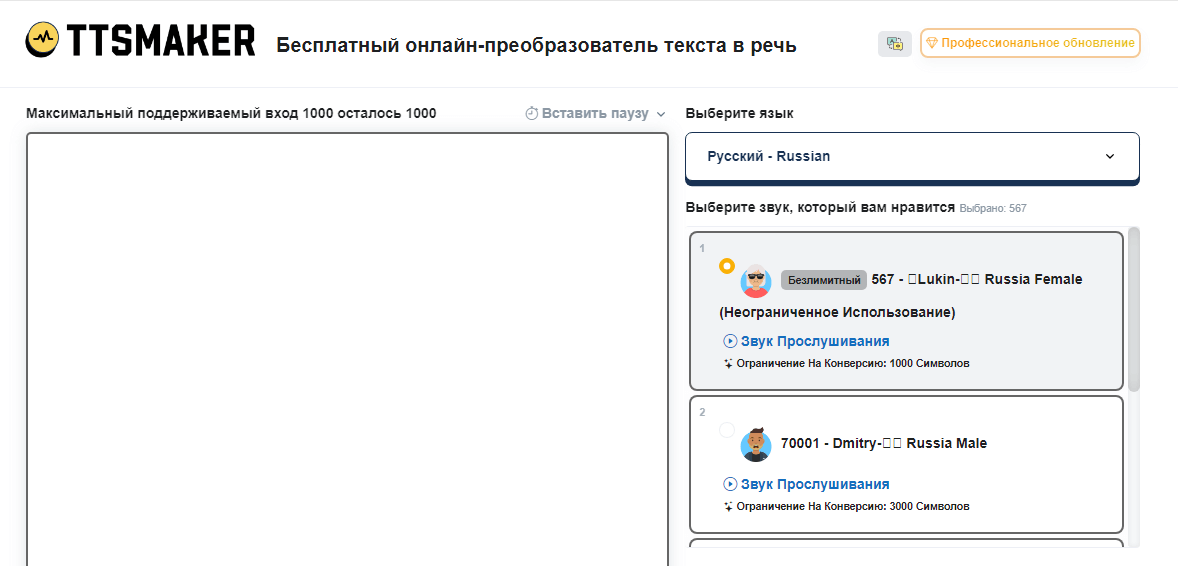 Онлайн-сервис TTSMaker