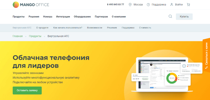 При переходе на виртуальную АТС MANGO OFFICE можно сохранить свои номера