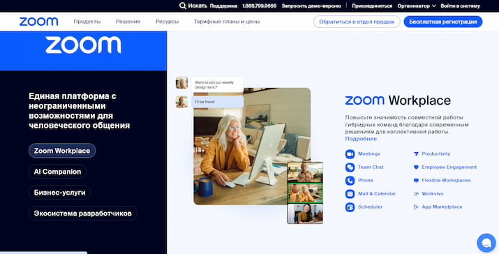 приложение для аудиоконференций Zoom