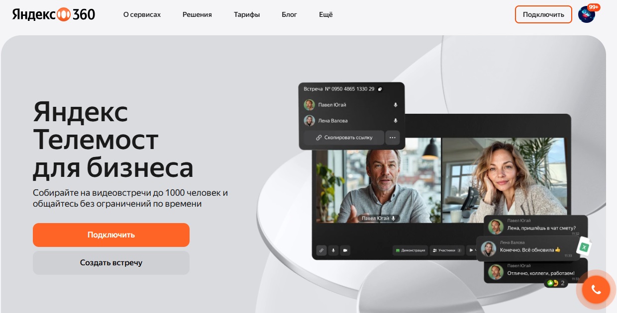 Корпоративный сервис для видеоконференцсвязи Яндекс.Телемост для бизнеса, в который интегрированы функции ИИ-ассистента