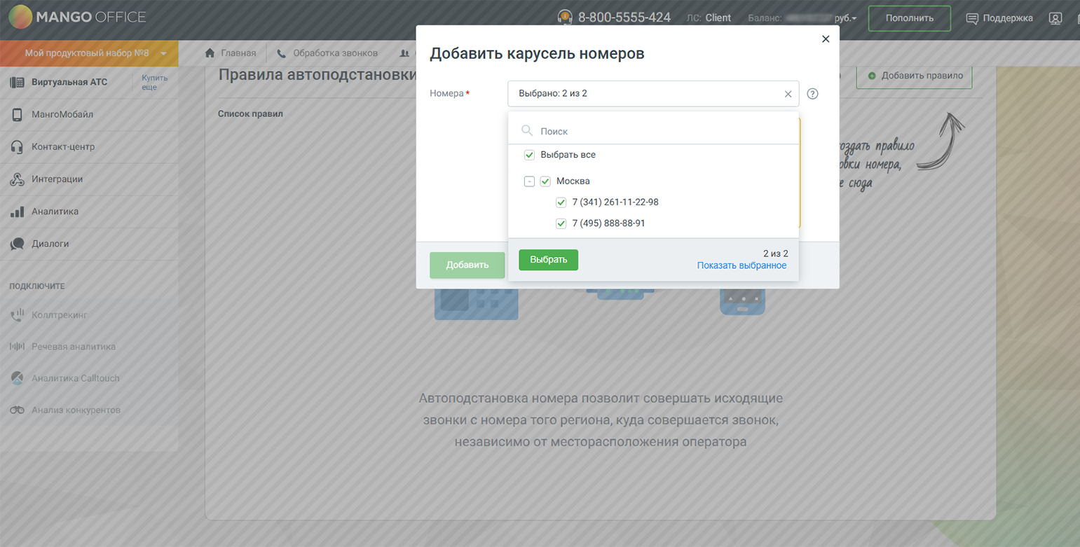 Выбрать номера для Карусели номеров