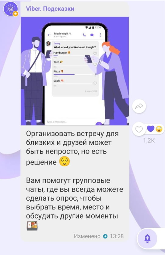 Пример сервисного контента: Viber. Подсказки