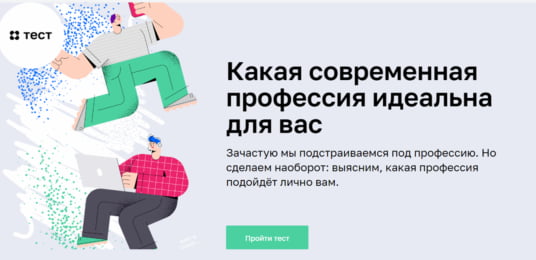 Пример профориентационного теста на сайте компании