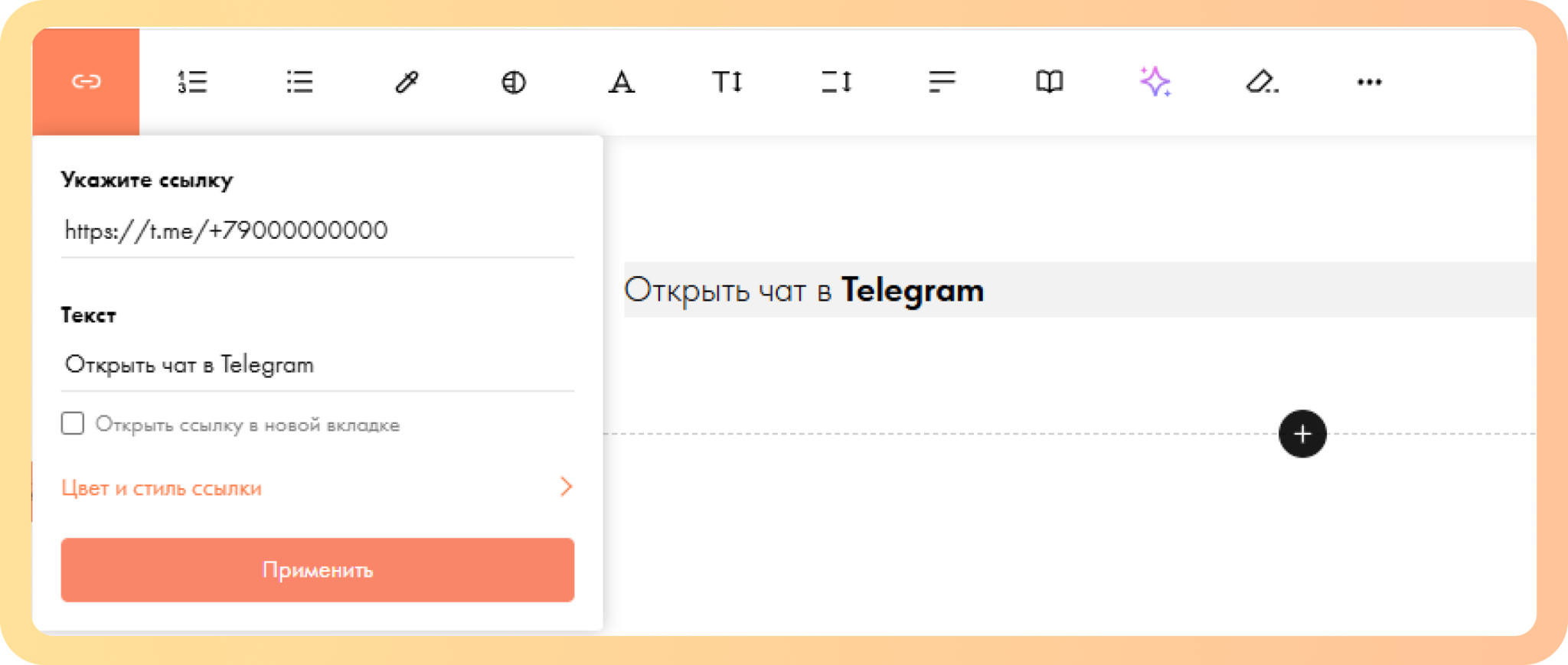 перевести посетителя сайта в Telegram