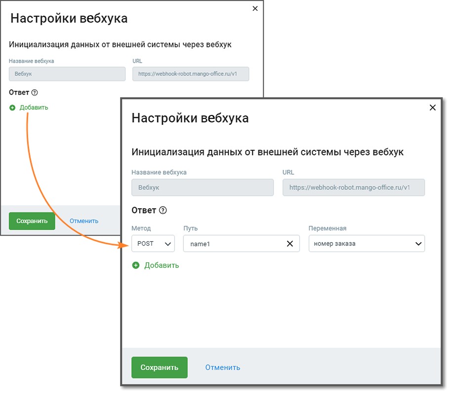 Для работы Робота-администратора необходимо настраивать вебхуки.
