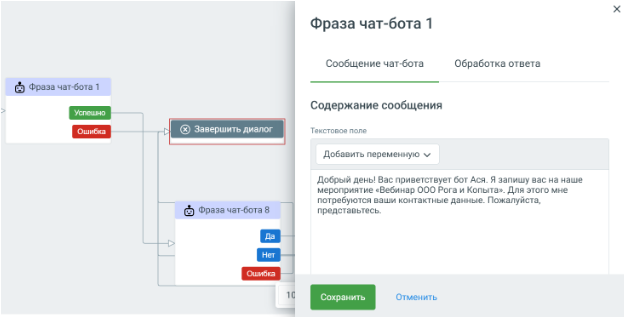 No-code конструктор чат-ботов MANGO OFFICE: соединяя блоки выстраиваете алгоритм скрипта