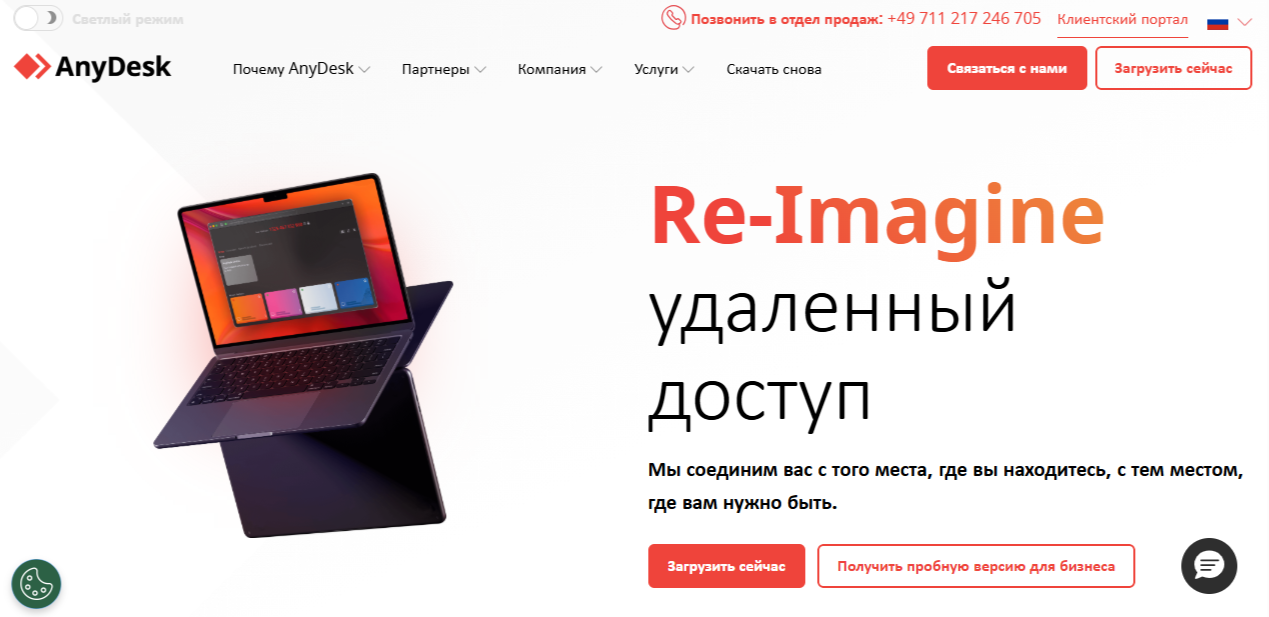 программа для удаленного доступа AnyDesk