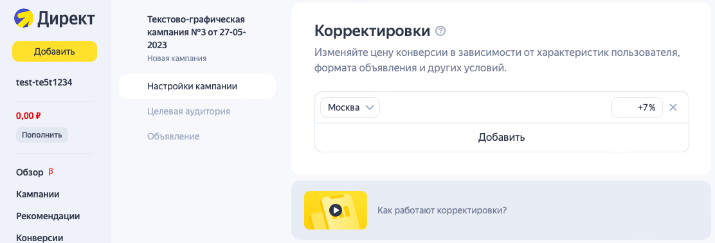 Режим корректировки ставок