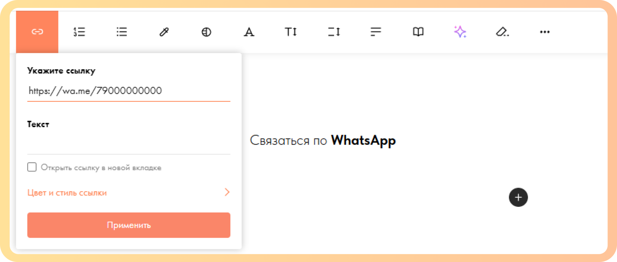 перевести посетителя сайта в WhatsApp