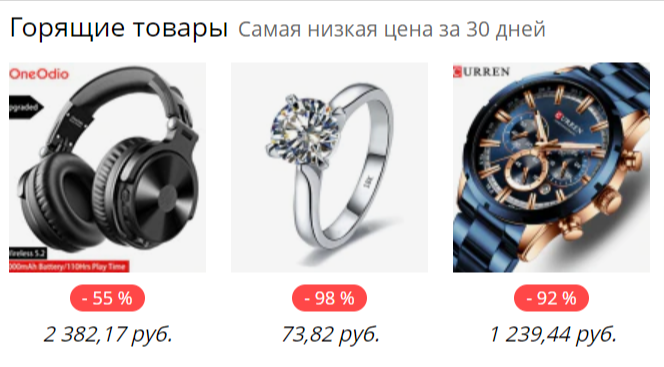 Выгодные предложения на главной AliExpress