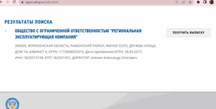 Поиск юридического статуса компании на сайте ФНС