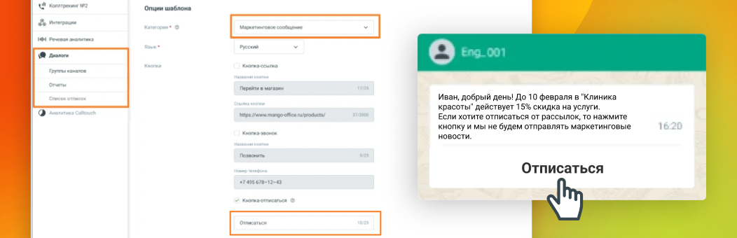 Отписка от текстовой рассылки WhatsApp Business API.png