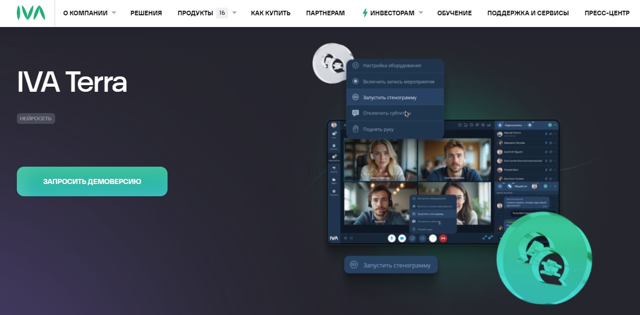 Корпоративное решение на основе ИИ IVA Terra