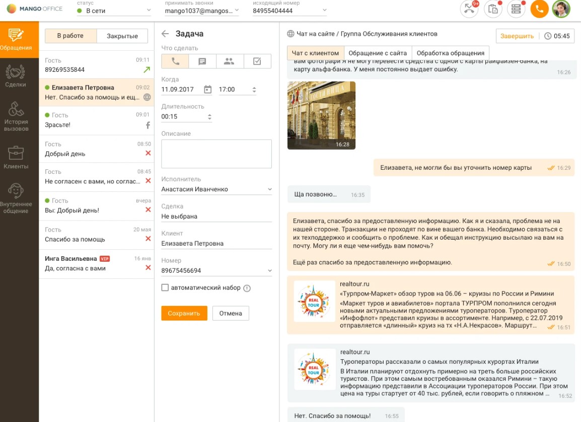 Манго Диалоги – это единый центр управления сообщениями клиентов на сайте и e-mail, в системе заказа обратного звонка, мессенджерах. Легко и быстро автоматизируют процесс с помощью единой очереди обращений.