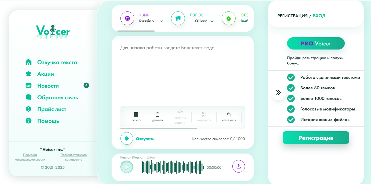Онлайн-синтезатор речи Voicer