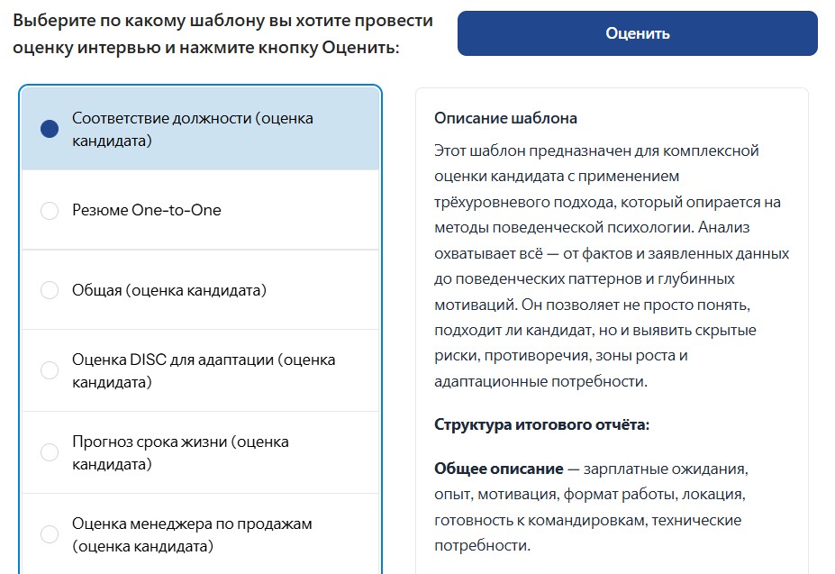 Сервис для оценки кандидатов по записи интервью Grade-me.ru