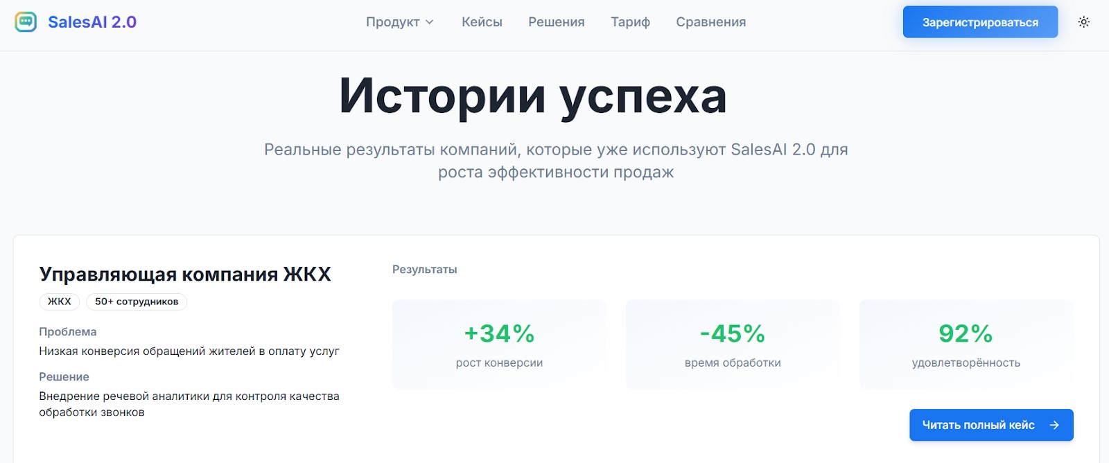 Нейросетевой сервис автоматического контроля качества звонков и аналитики SalesAI