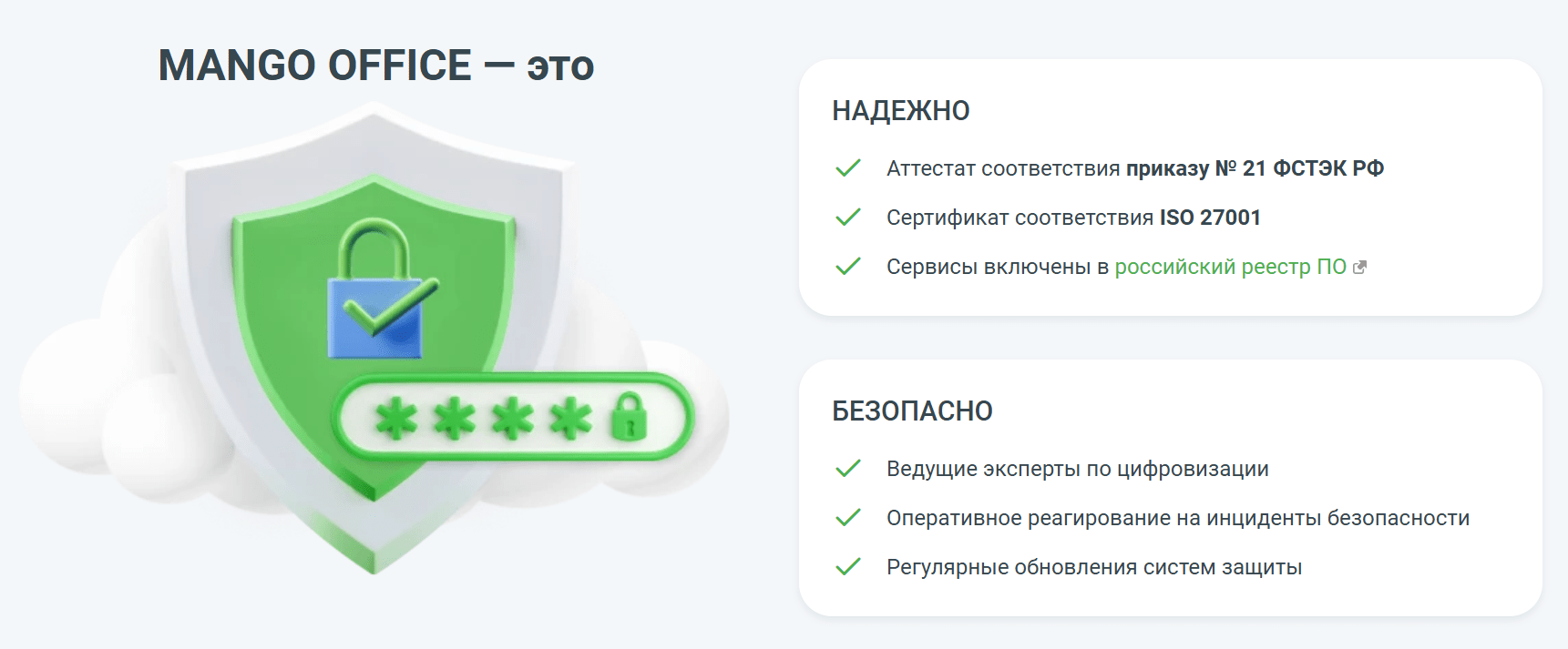 Облачные решения MANGO OFFICE помогут бизнесу повысить эффективность и прибыль