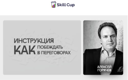 Примеры образовательных подборок от платформы Skill Cup