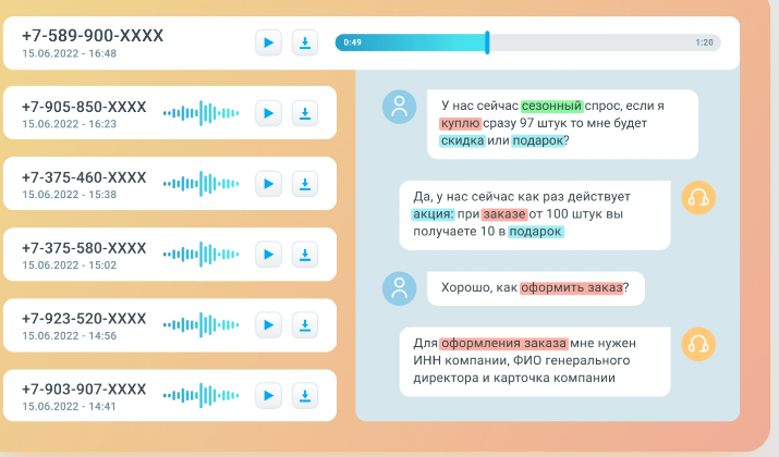 Сервис речевой аналитики