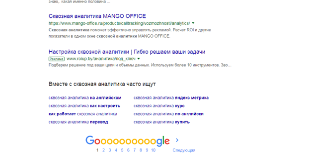 Так выглядит первая страница выдачи Google
