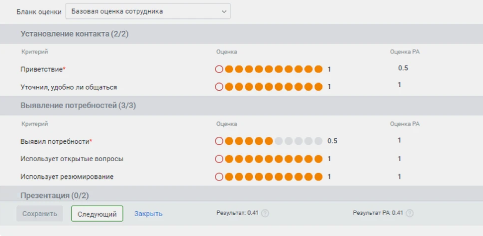 Модуль «Контроль качества» MANGO OFFICE предлагает автоматическую оценку 100% диалогов в режиме реального времени с учетом обратной связи от клиентов в голосовых и текстовых каналах и ручным контролем выборочных диалогов и встроенными отчетами