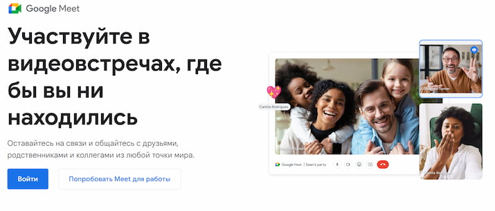 приложение для аудиоконференций Google Meet
