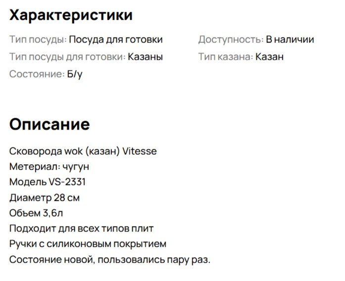 При оформлении объявления на Авито заполните характеристики и описание. Указывайте бренд, состояние, размеры, цвет, тип товара, чтобы объявление попадало в фильтры