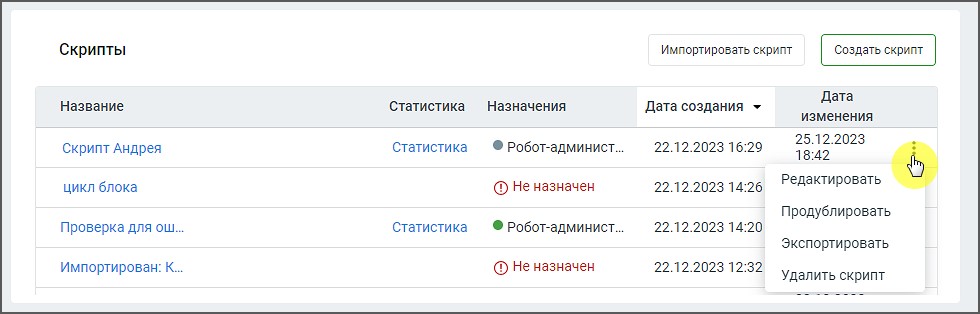 На скрипт необходимо назначить исполнителя.