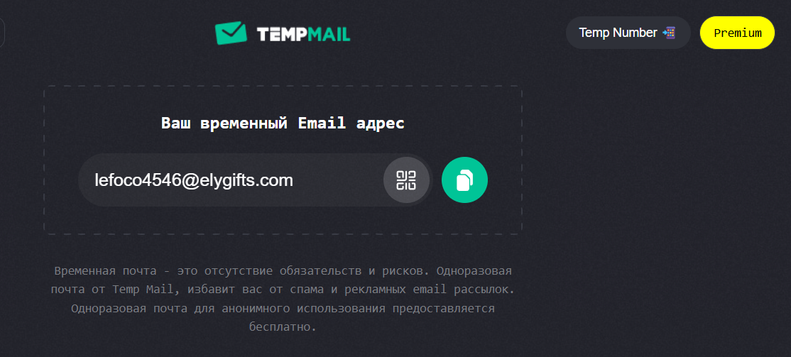 Сервис для создания временной почты Temp Mail