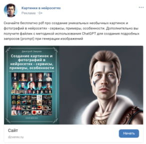 Пример поста с лид-магнитом — бесплатной методикой по созданию картинок с помощью нейросетей