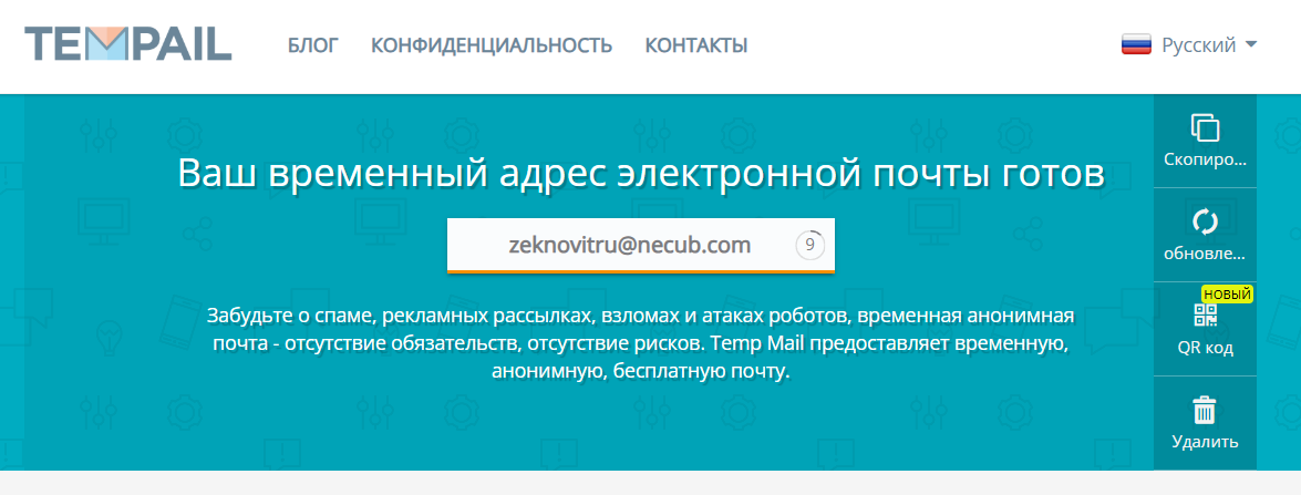 Сервис для создания временной почты Tempail