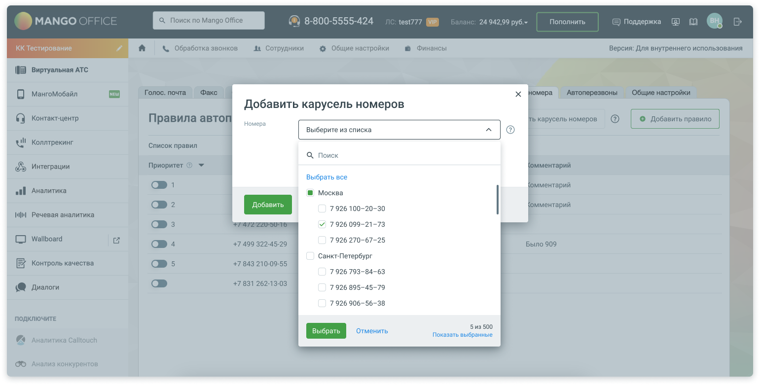 Выбор номеров для Карусели номеров