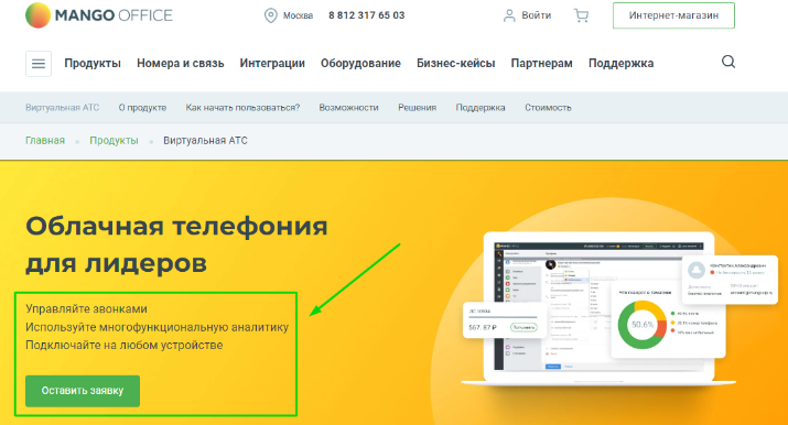 Кнопка Call-to-Action (CTA) на странице сайта MANGO OFFICE