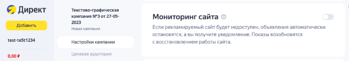 функция остановки показов при недоступности сайта